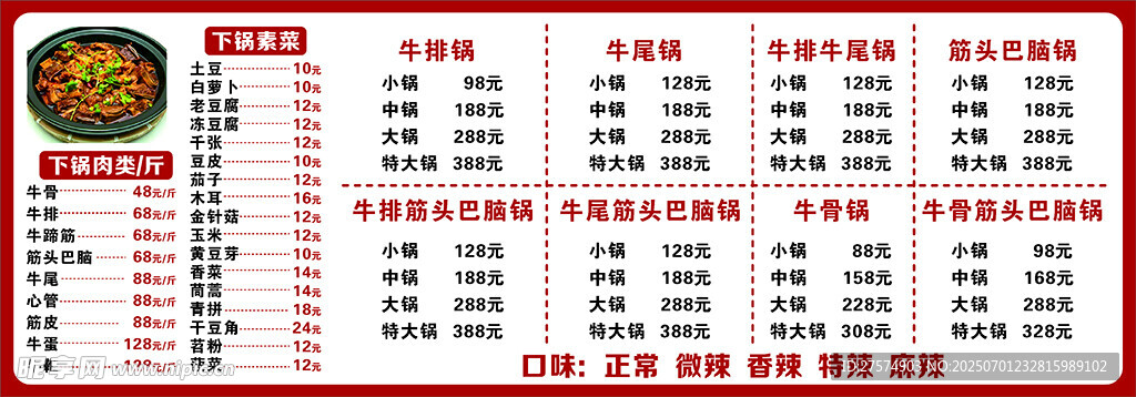 中式传统菜单价目表展示