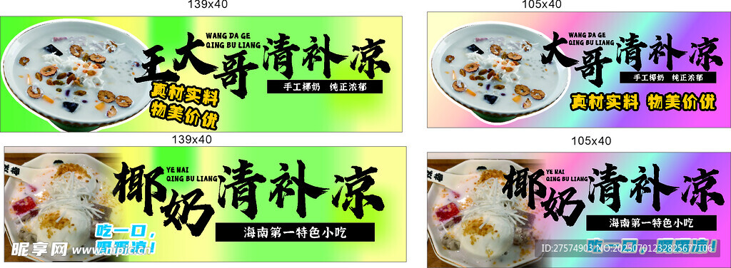 清补凉