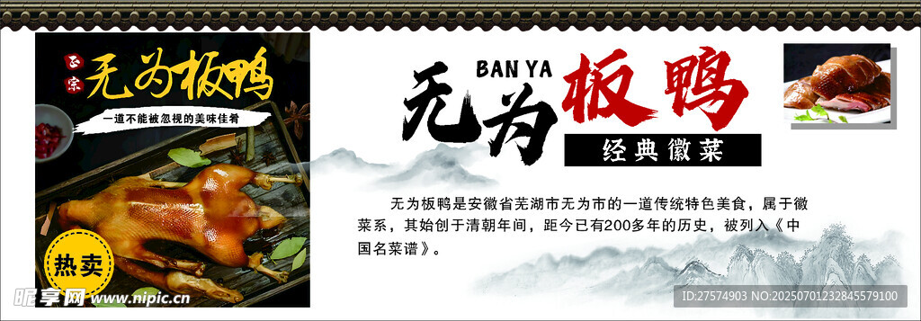 无骨饭鸭美食宣传图