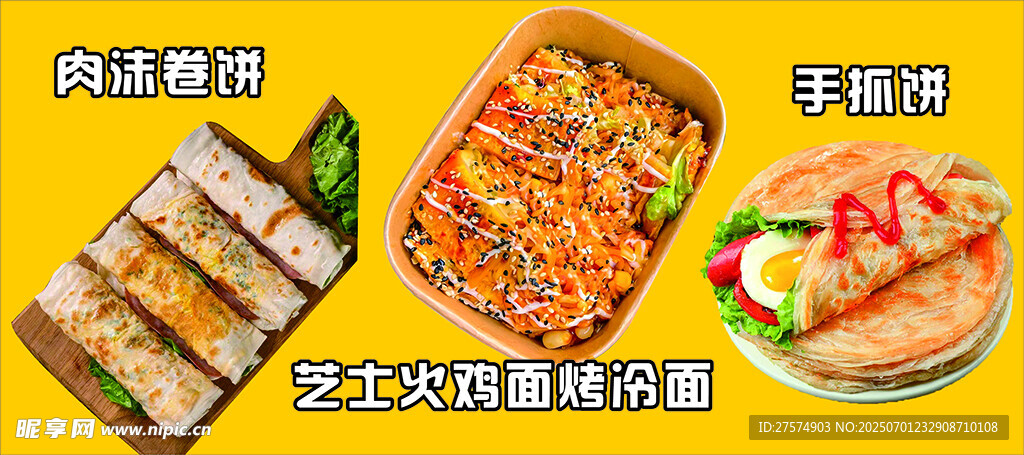 芝士火鸡烤冷面
