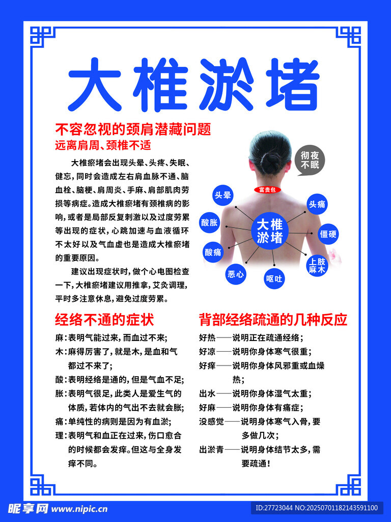 大椎穴堵的危害与调理