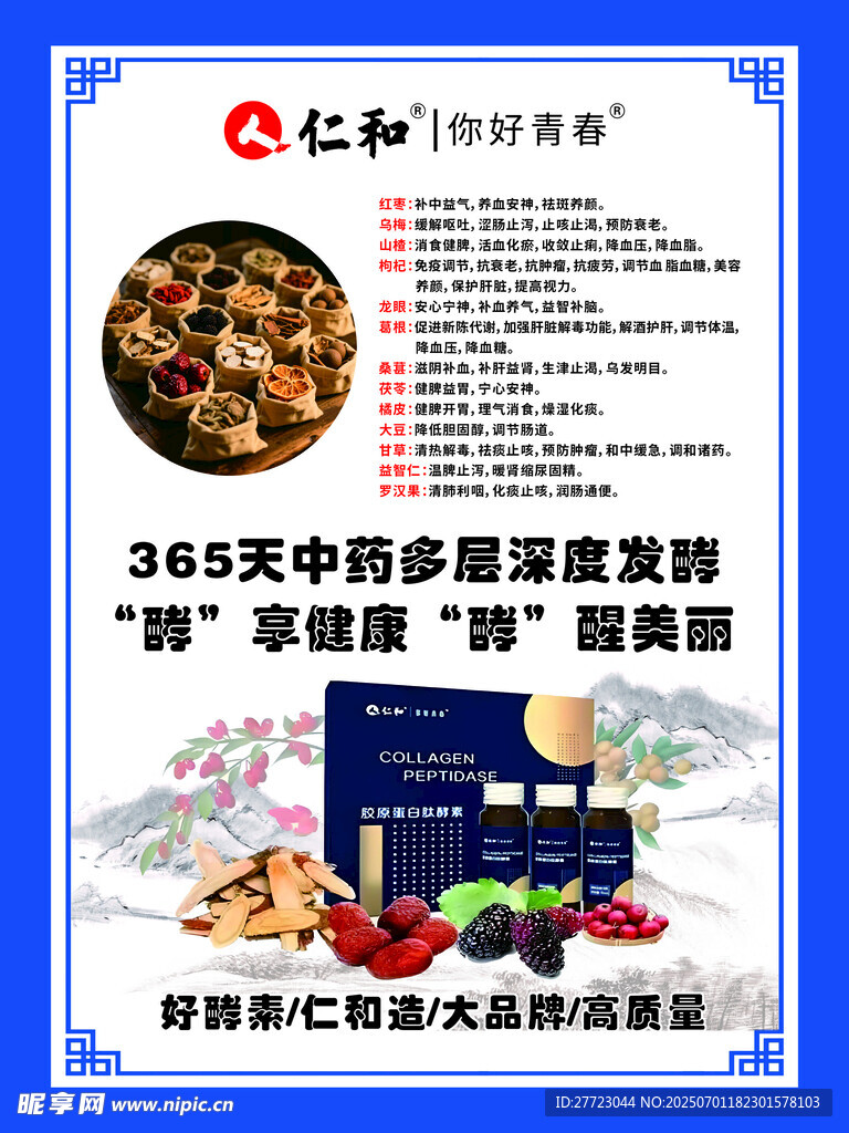 仁和你好青春成分海报