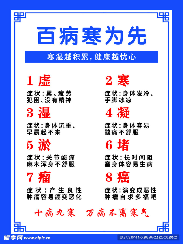 百病寒为先