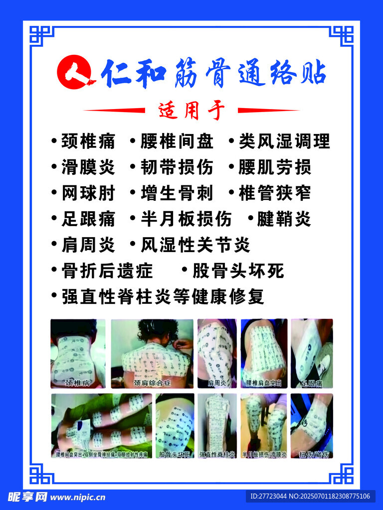 仁和筋骨通络贴