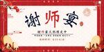谢师宴 