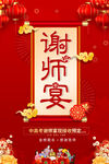 谢师宴 