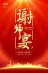 谢师宴