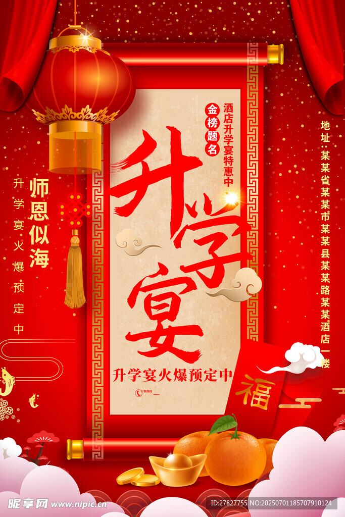 谢师宴 