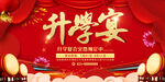 升学宴