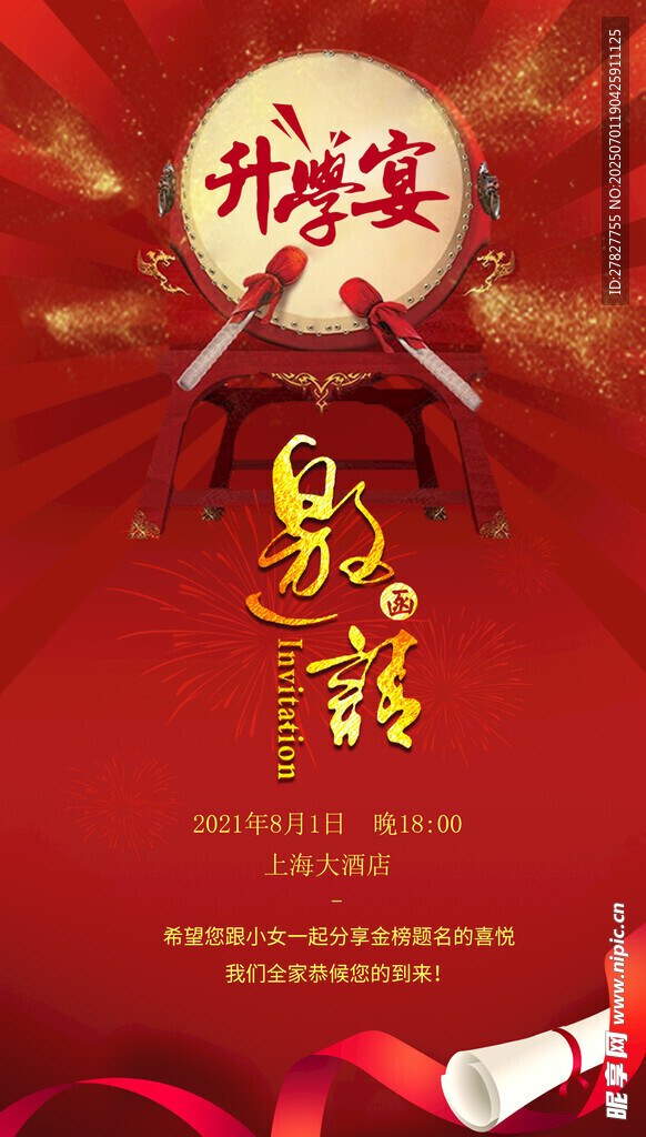 谢师宴 