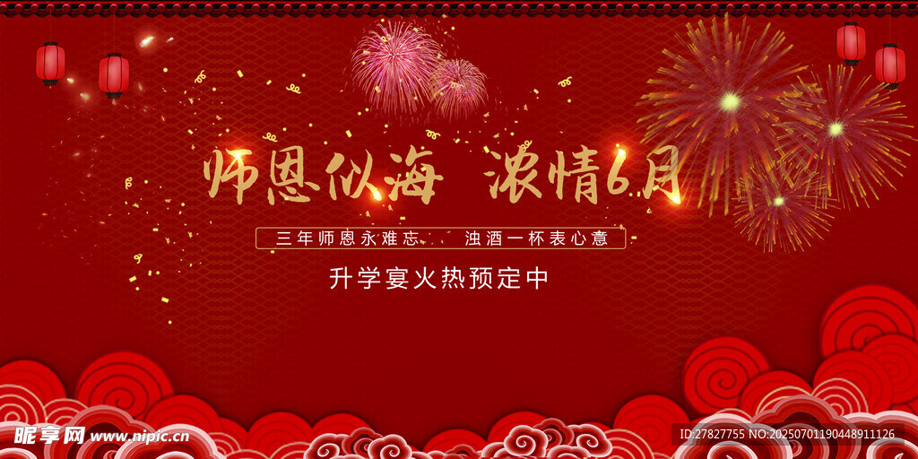 升学宴