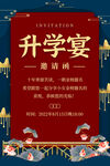 升学宴