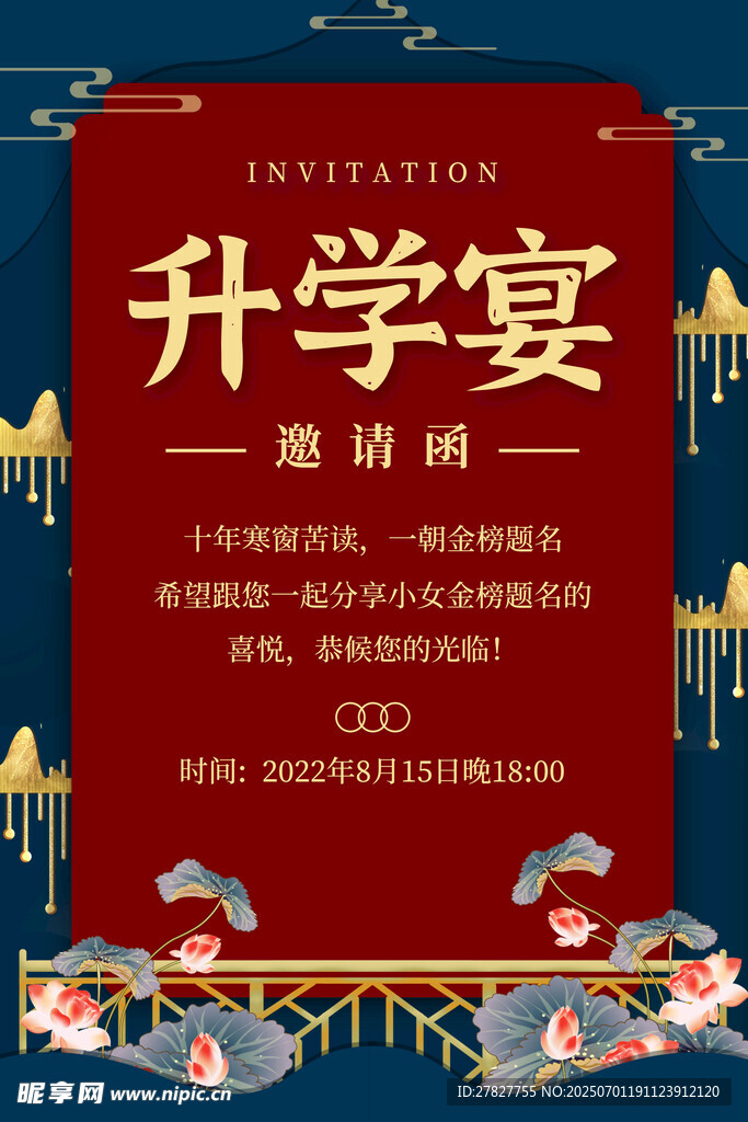 升学宴