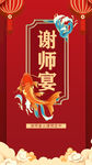 谢师宴