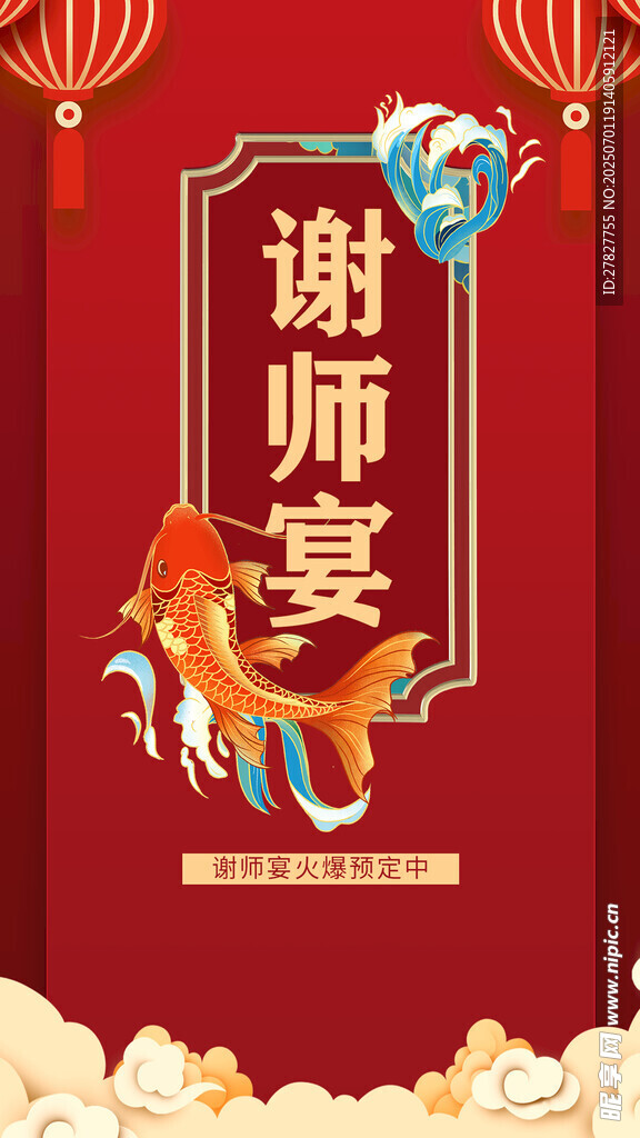 谢师宴