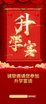 升学宴