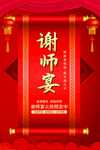 谢师宴