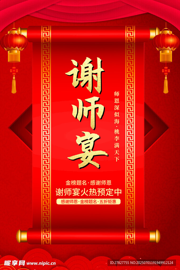 谢师宴