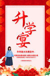 升学宴