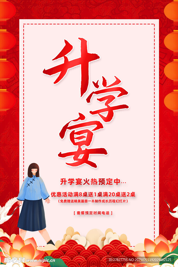 升学宴