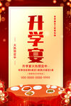 升学宴