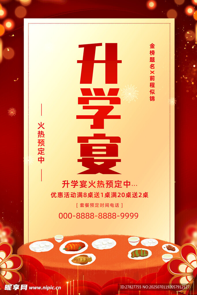 升学宴