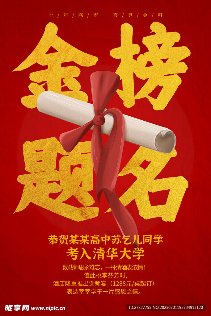 金榜题名