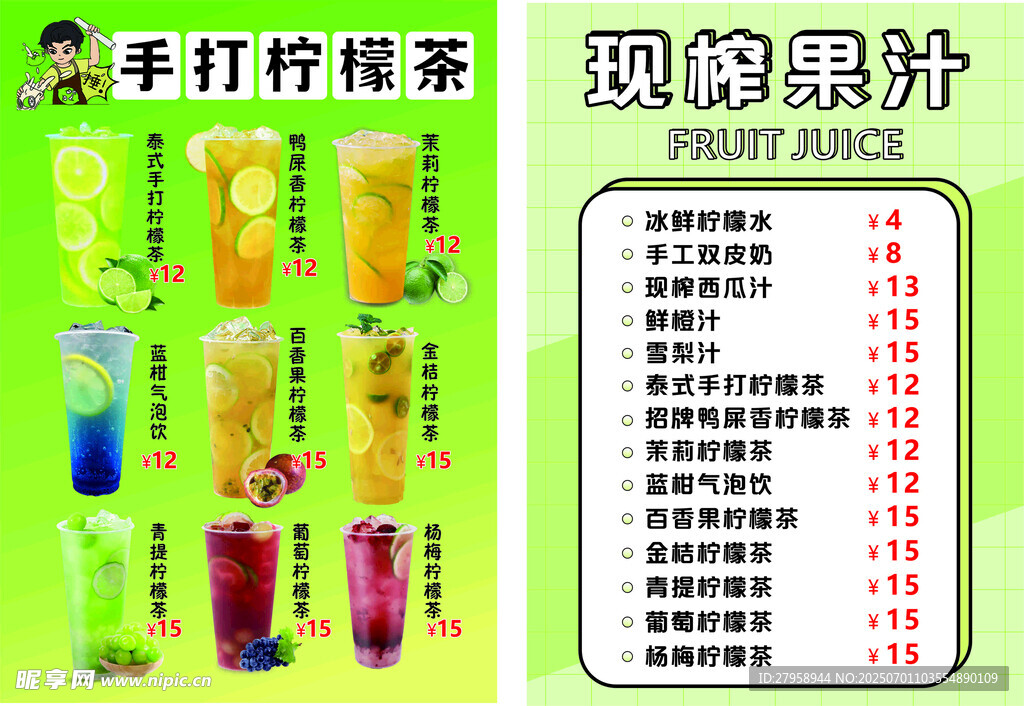 手打柠檬茶价目表展示