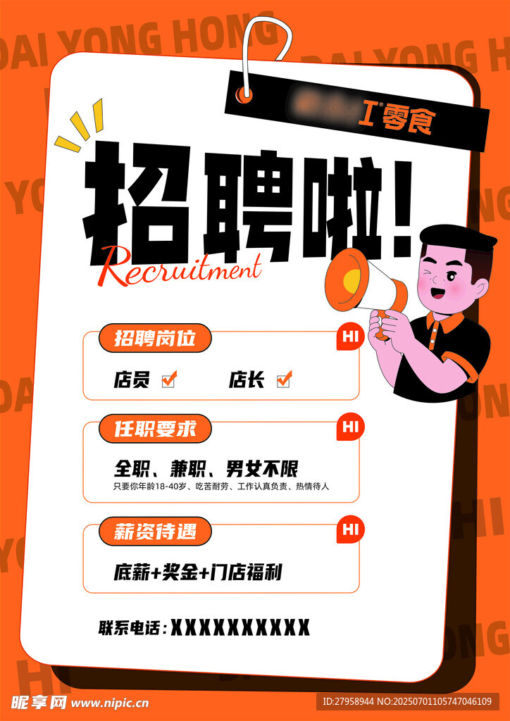 招聘啦 多岗位等你来
