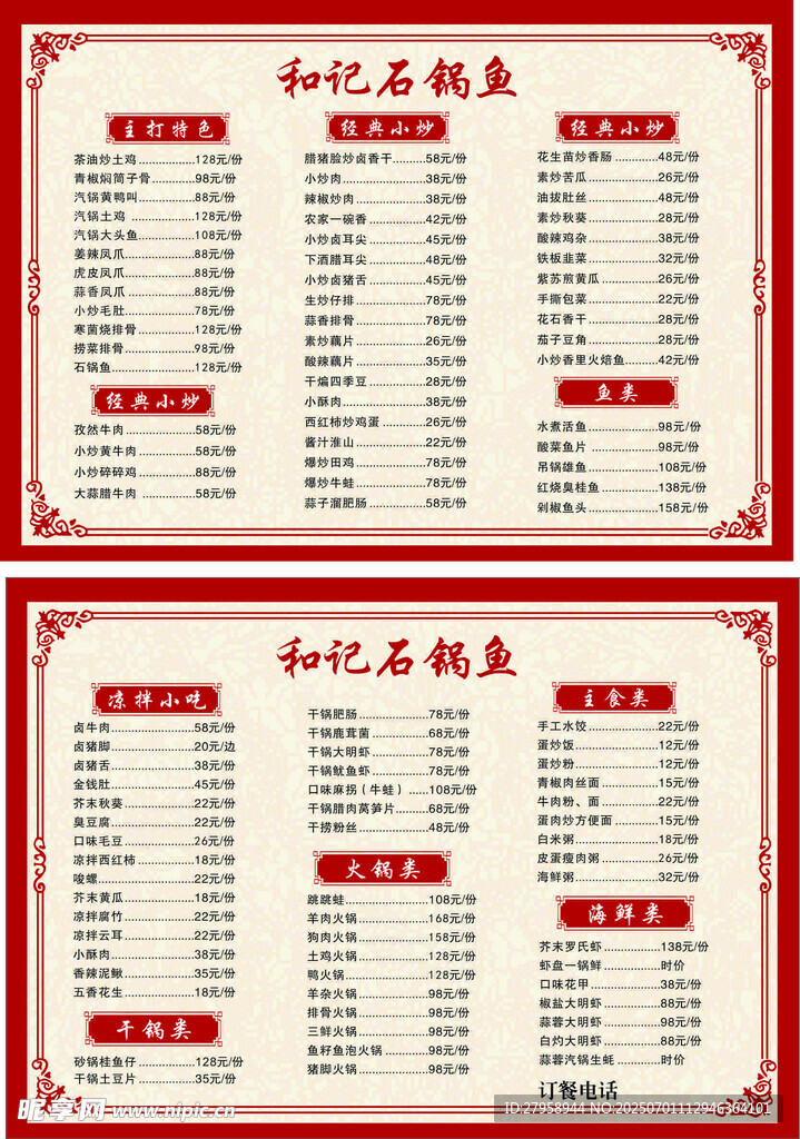 红色主题菜单
