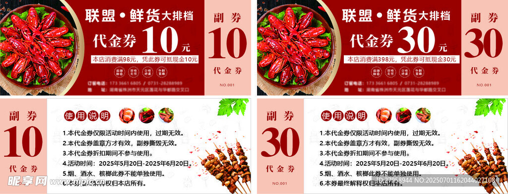 火锅食材促销海报