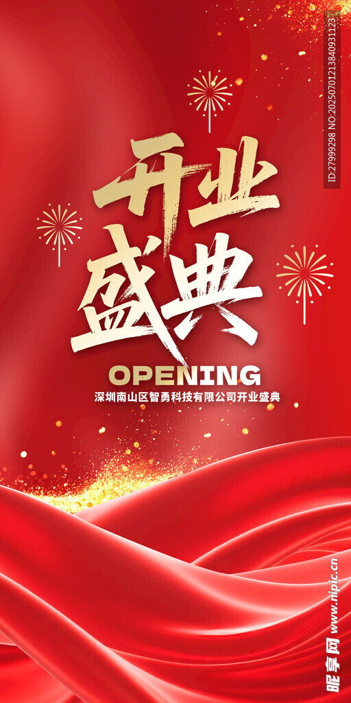 开业盛典