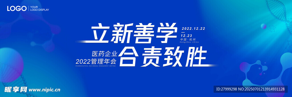 医学医药论坛主KV