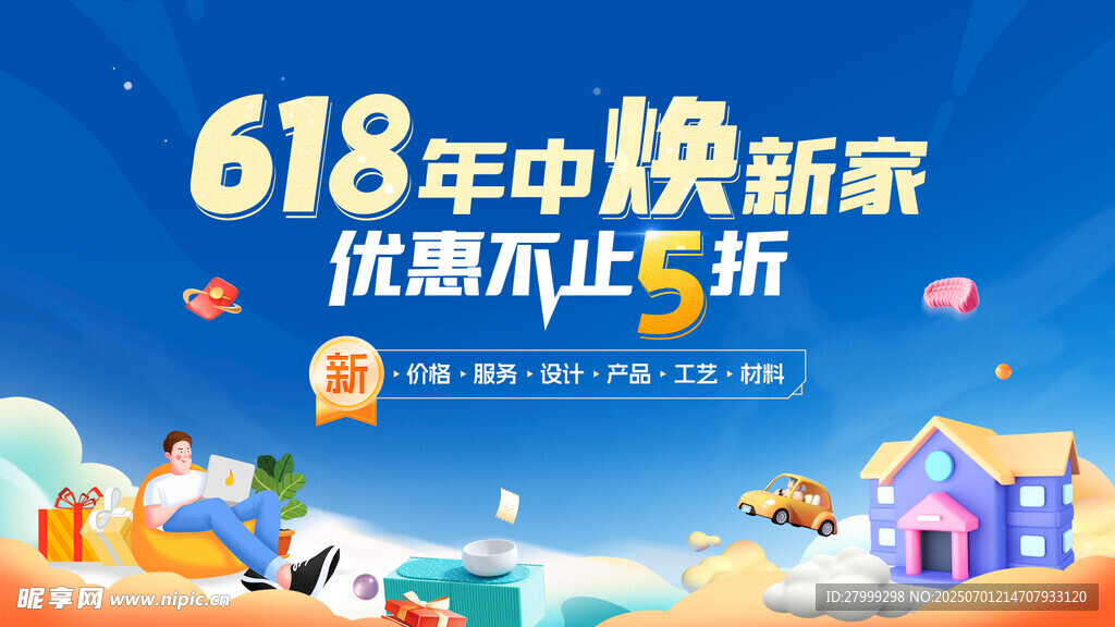  618购房