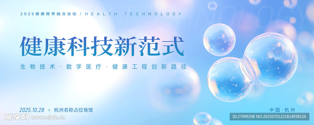 科技医疗背景