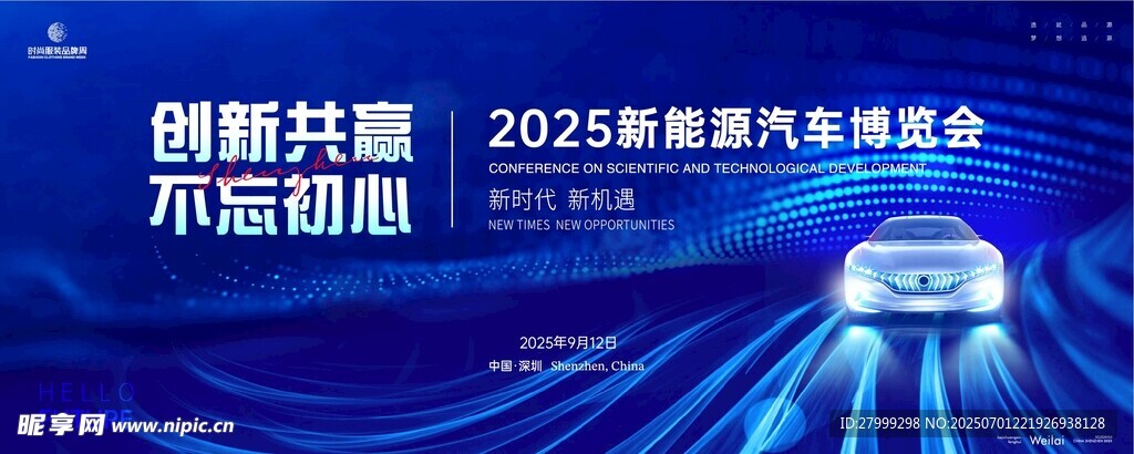 汽车展览会