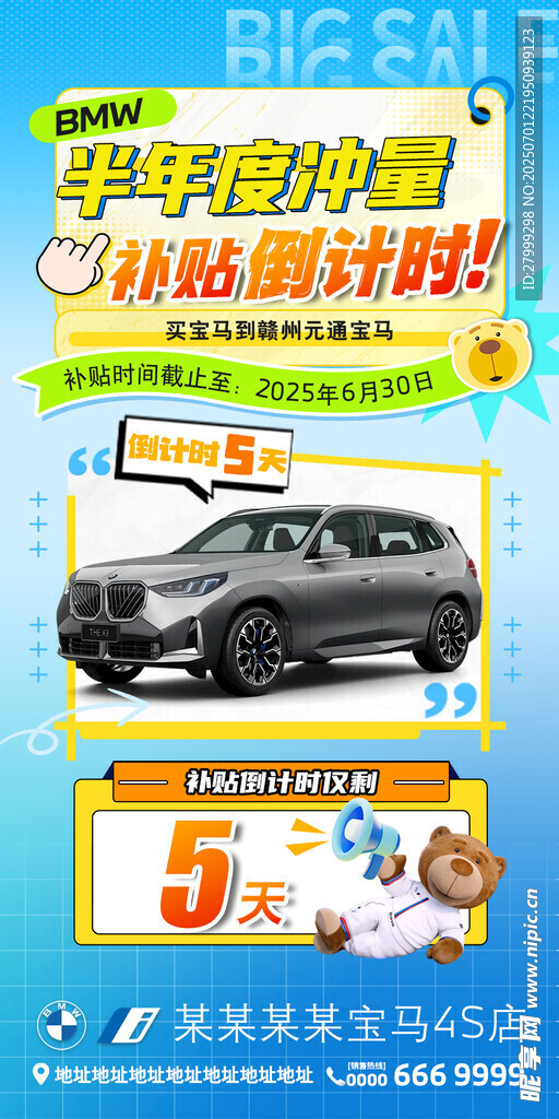 购车补贴倒计时