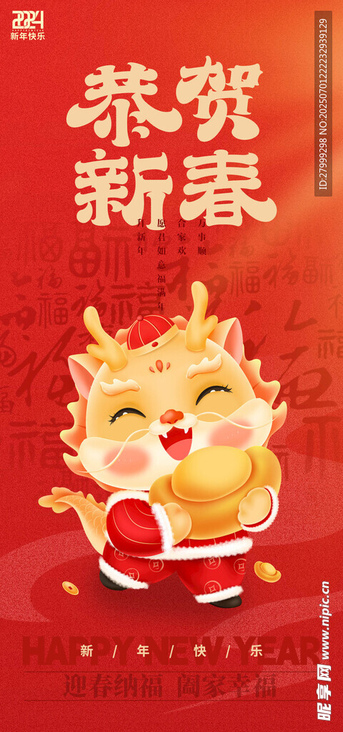 新年海报