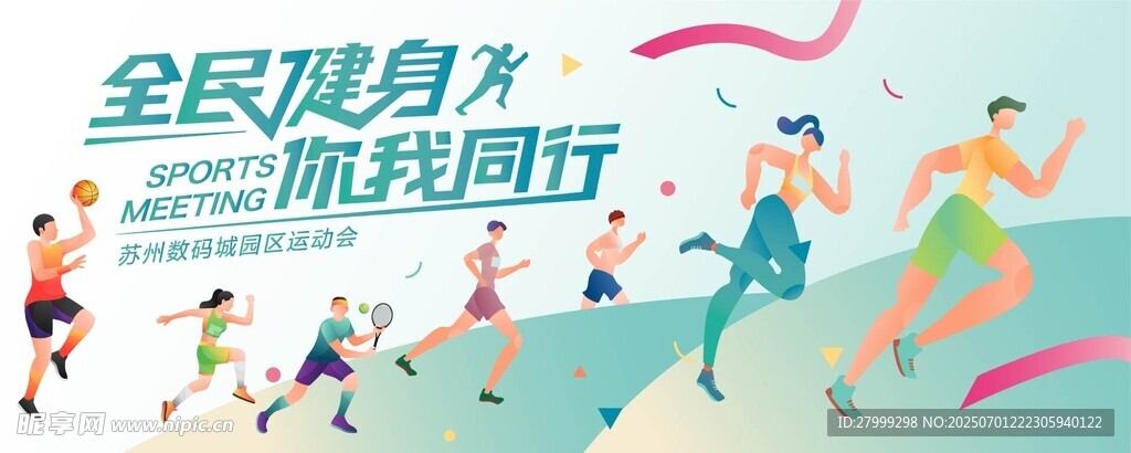 运动会主视觉