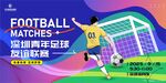 足球比赛 