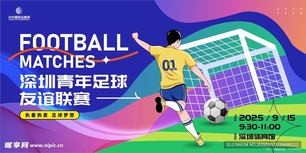 足球比赛 