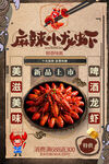 小龙虾