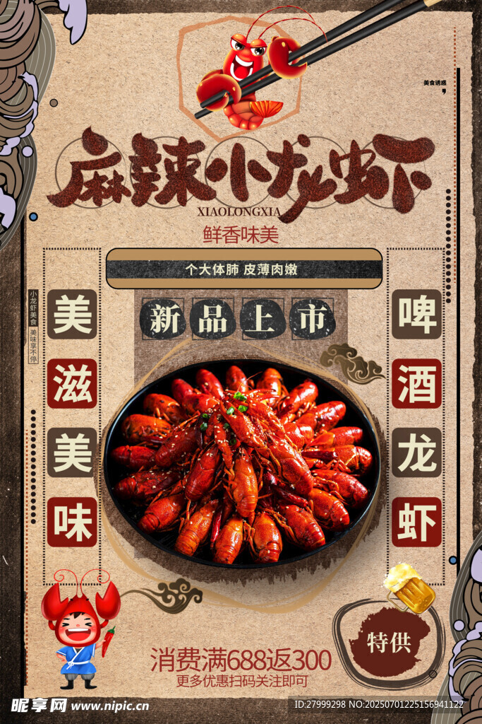 小龙虾
