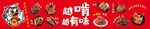 多样超辣零食大集合