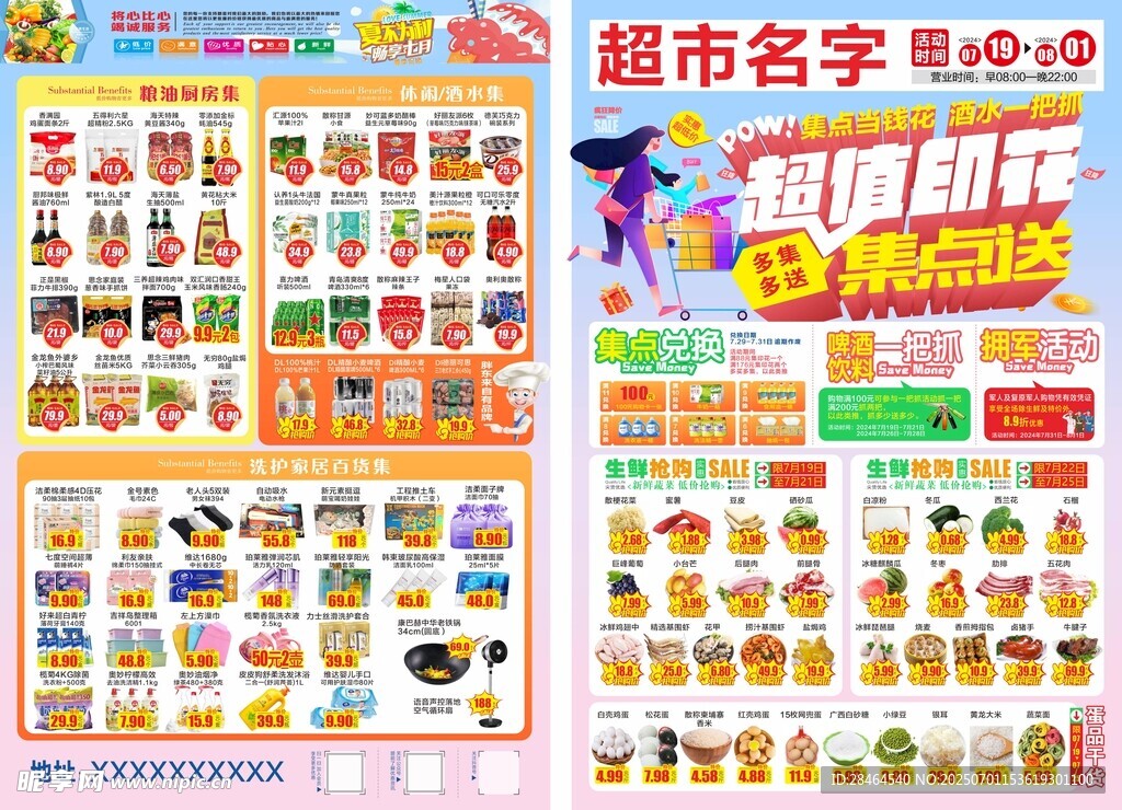 超市宣传活动dm