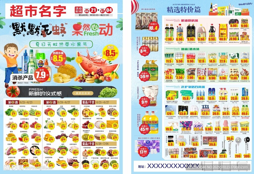 超市宣传活动dm