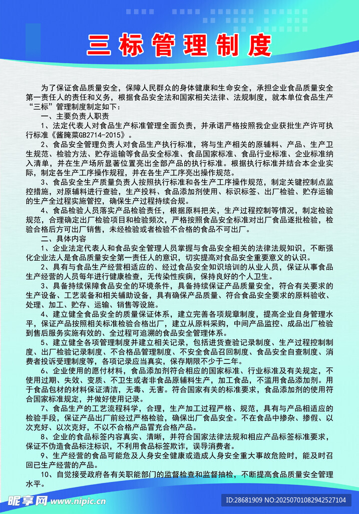三标管理制度