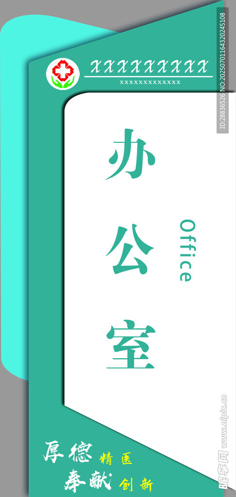 办公室   科室牌