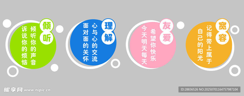 多彩圆形标语文化墙