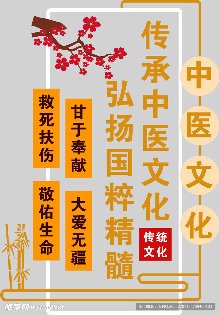 中医文化  